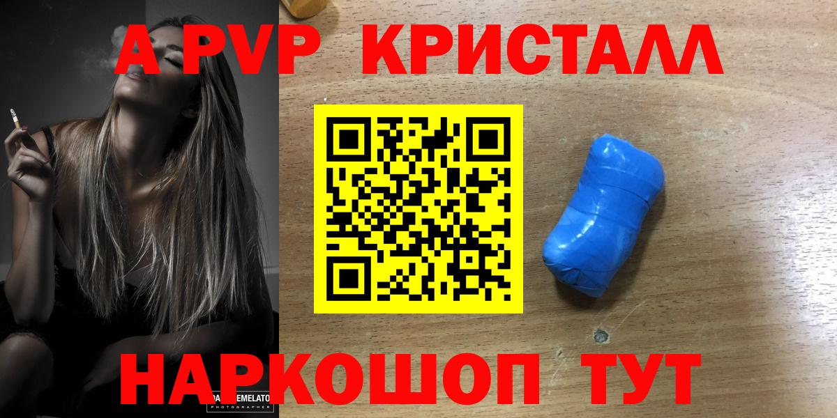 Долгопрудный  A PVP  Alpha-PVP крисы CK  Вход с VPN  A PVP Crystall  А ПВП VHQ 