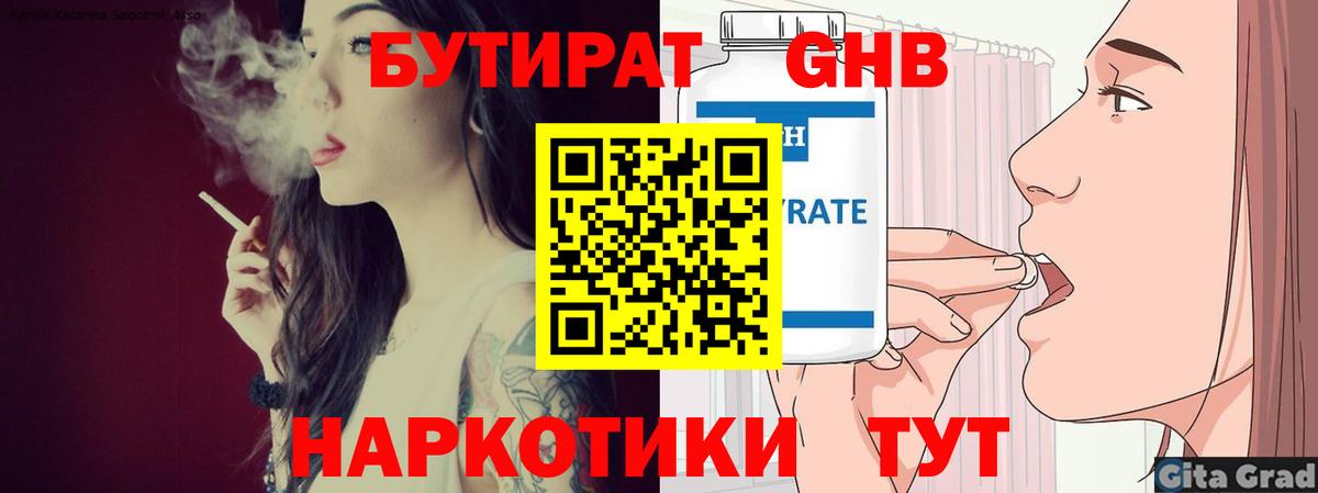 БУТИРАТ BDO  Вход с VPN  Долгопрудный 