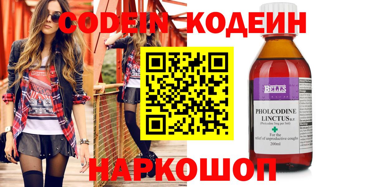 Codein Purple Drank  Вход с VPN  Долгопрудный  Codein Purple Drank 