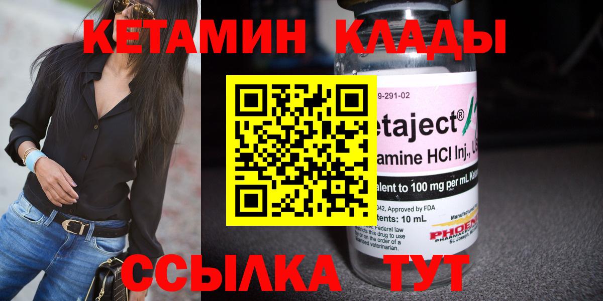 Кетамин VHQ  Вход с VPN  Долгопрудный 