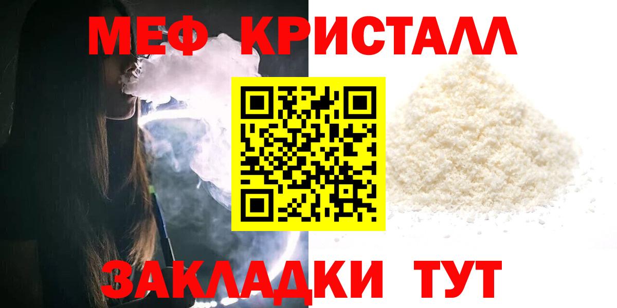 МЕФ  Меф VHQ  МЯУ-МЯУ 4 MMC  Вход с VPN  Долгопрудный 