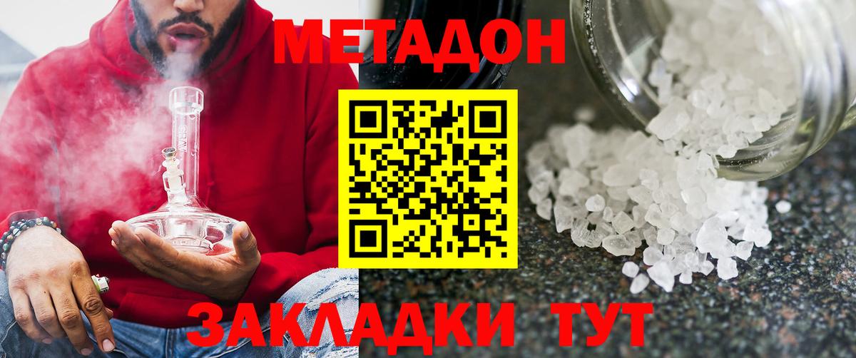 Долгопрудный  МЕТАДОН methadone  Вход с VPN 